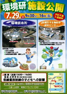 環境研 施設公開 2012