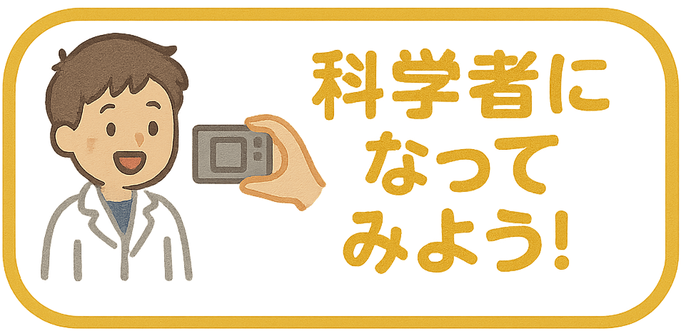 Ȋw҂ɂȂĂ݂悤IitHgX|bgj